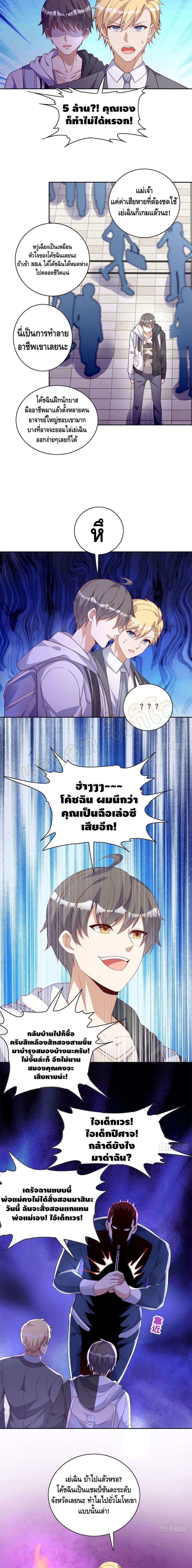 The Great System ตอนที่ 20 4