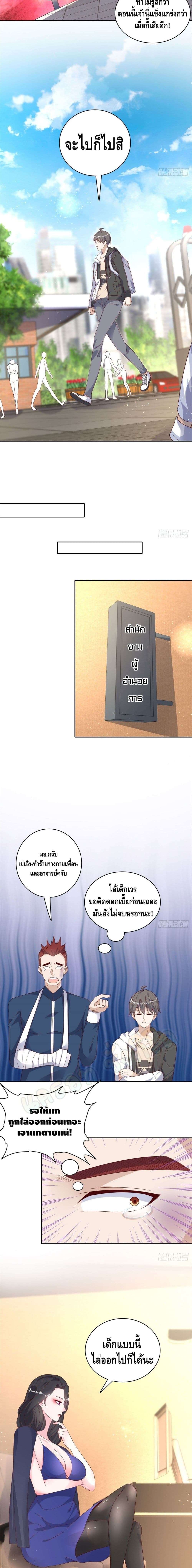 The Great System ตอนที่ 20 8