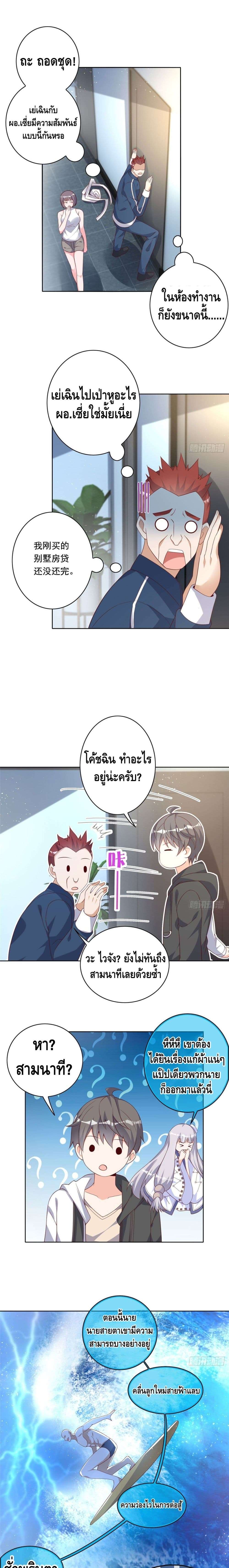 The Great System ตอนที่ 21 2