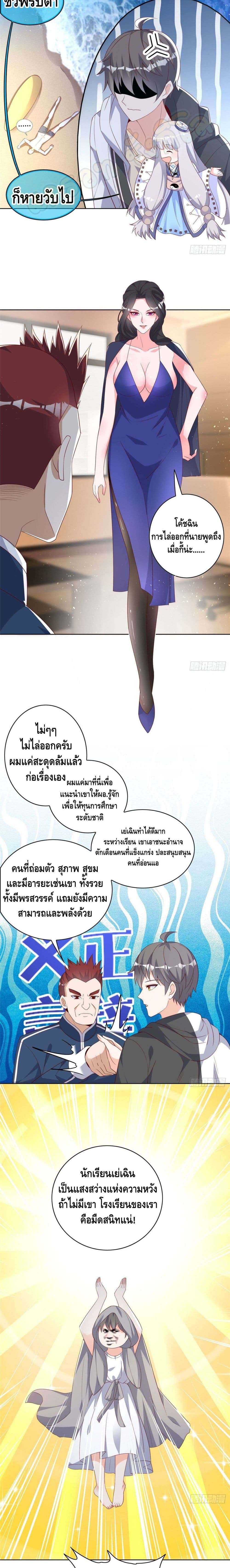 The Great System ตอนที่ 21 3