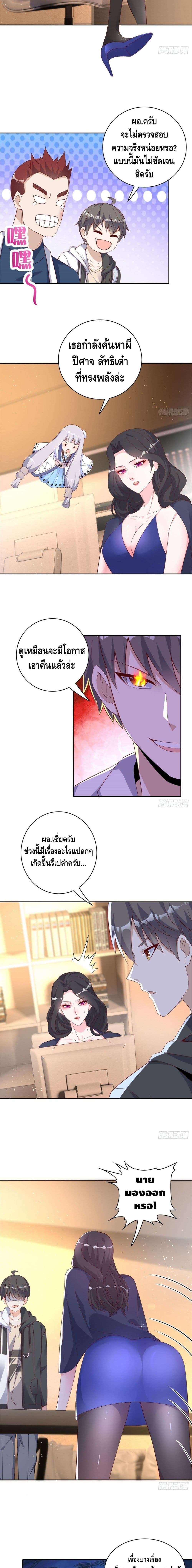The Great System ตอนที่ 20 9
