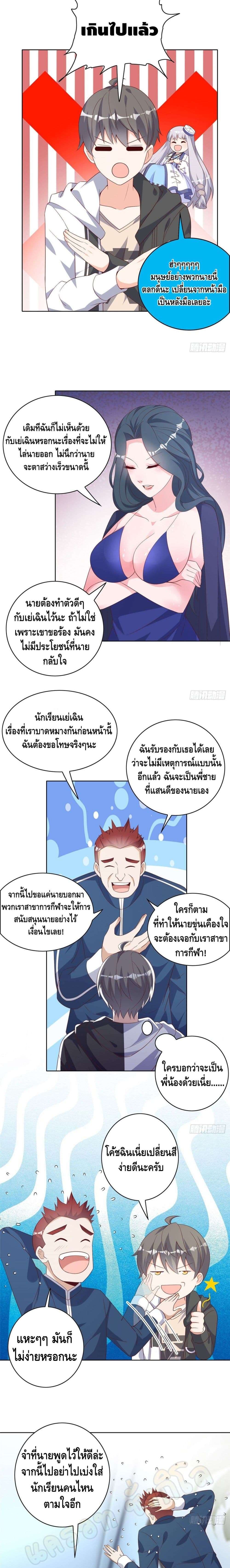The Great System ตอนที่ 21 4