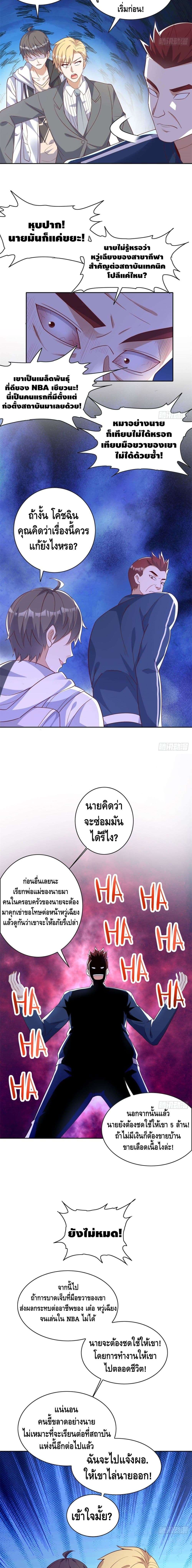 The Great System ตอนที่ 20 3