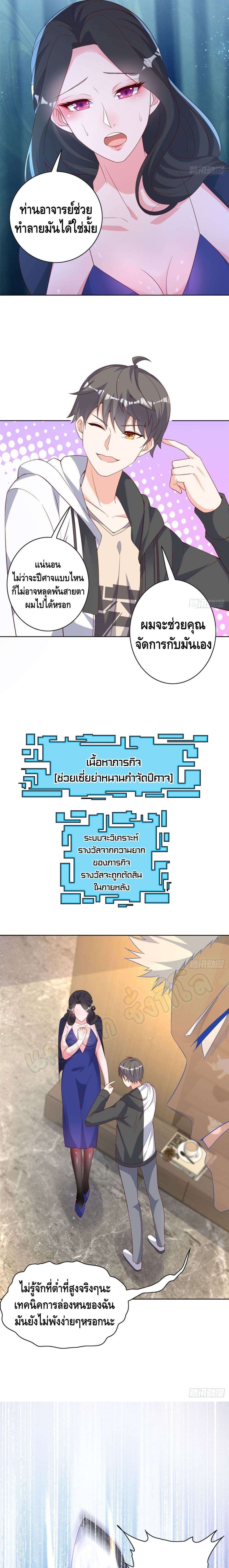 The Great System ตอนที่ 21 8
