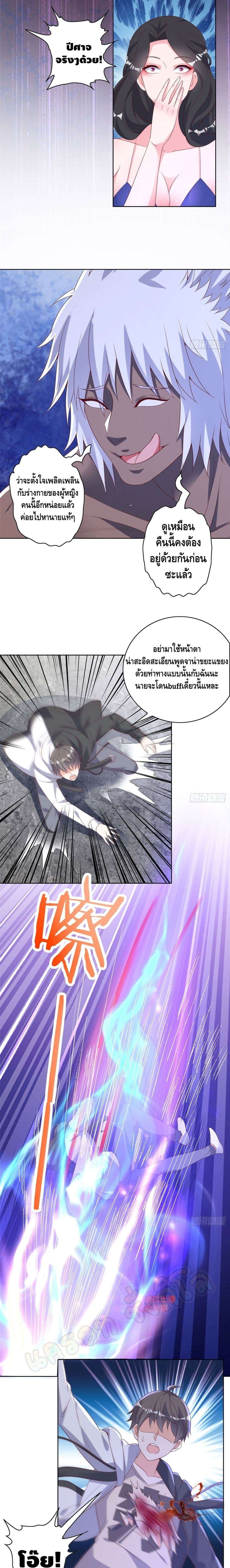 The Great System ตอนที่ 21 10