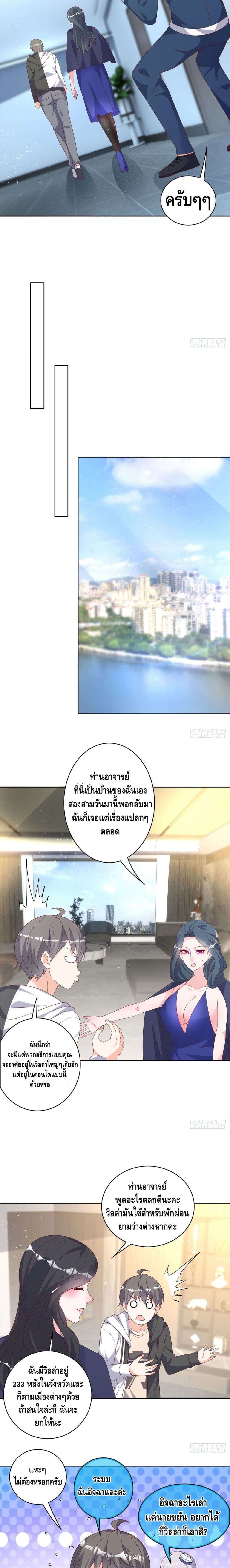 The Great System ตอนที่ 21 5