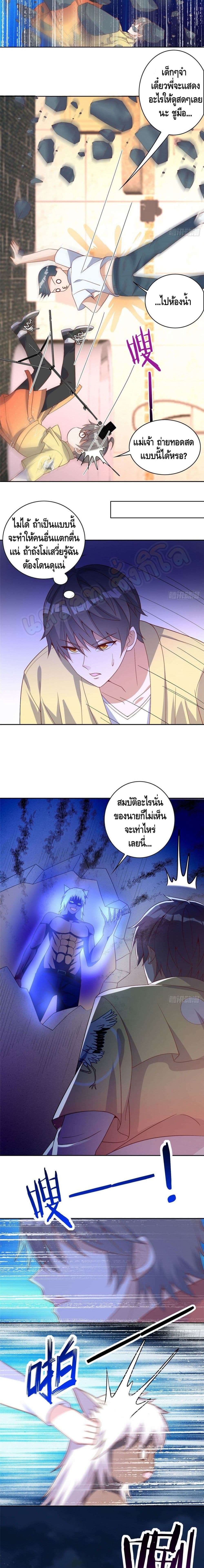 The Great System ตอนที่ 22 4