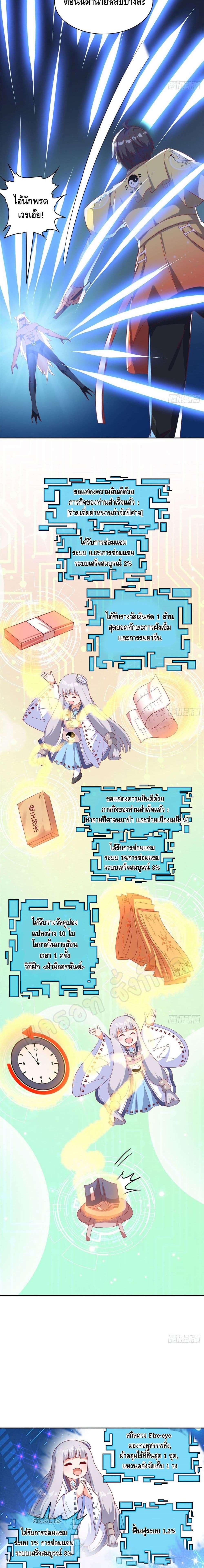 The Great System ตอนที่ 22 8