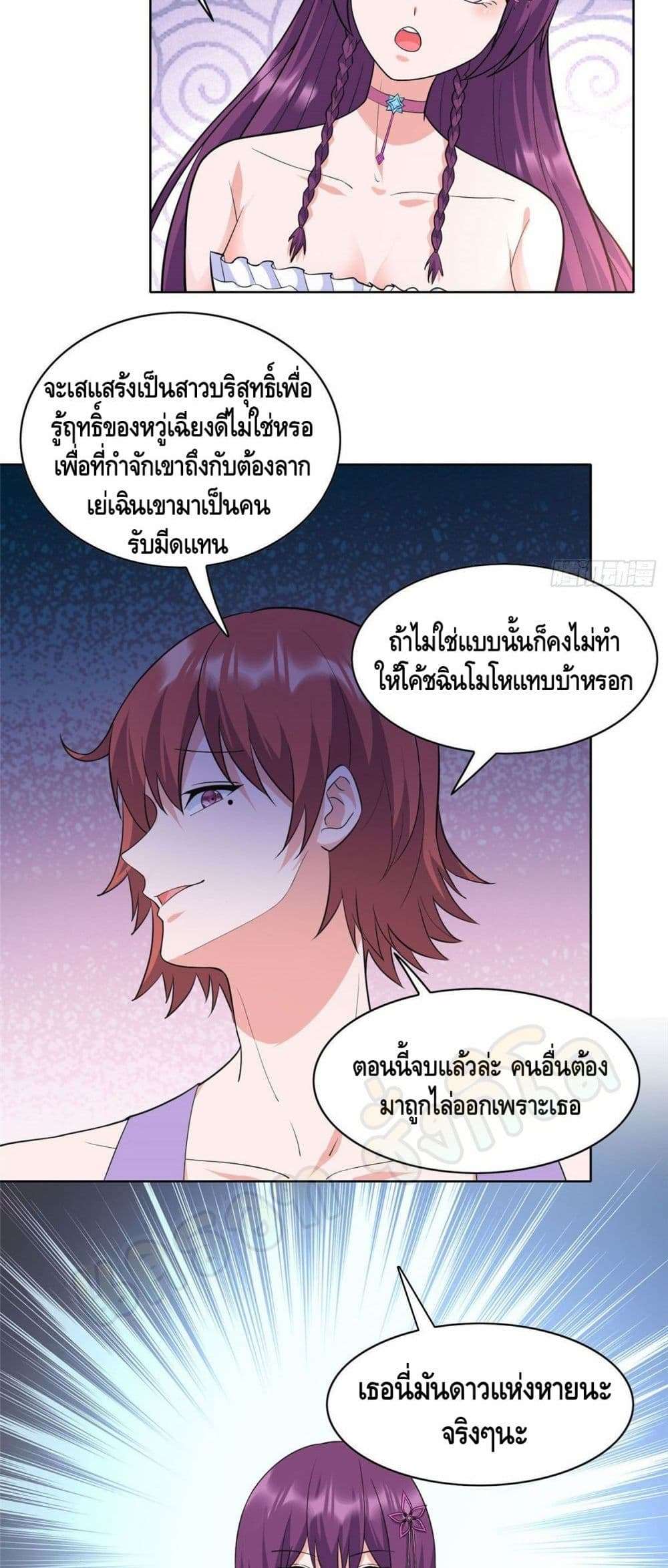 The Great System ตอนที่ 23 4