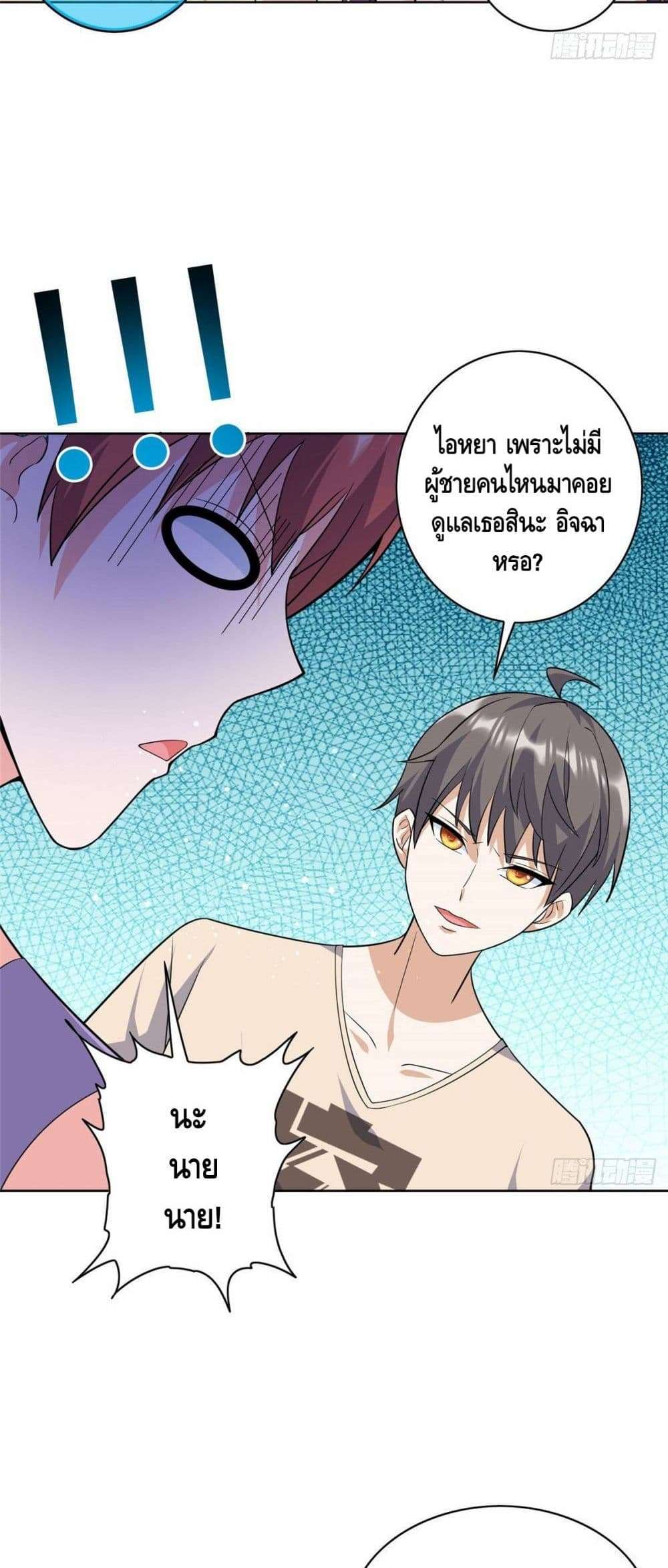 The Great System ตอนที่ 23 6