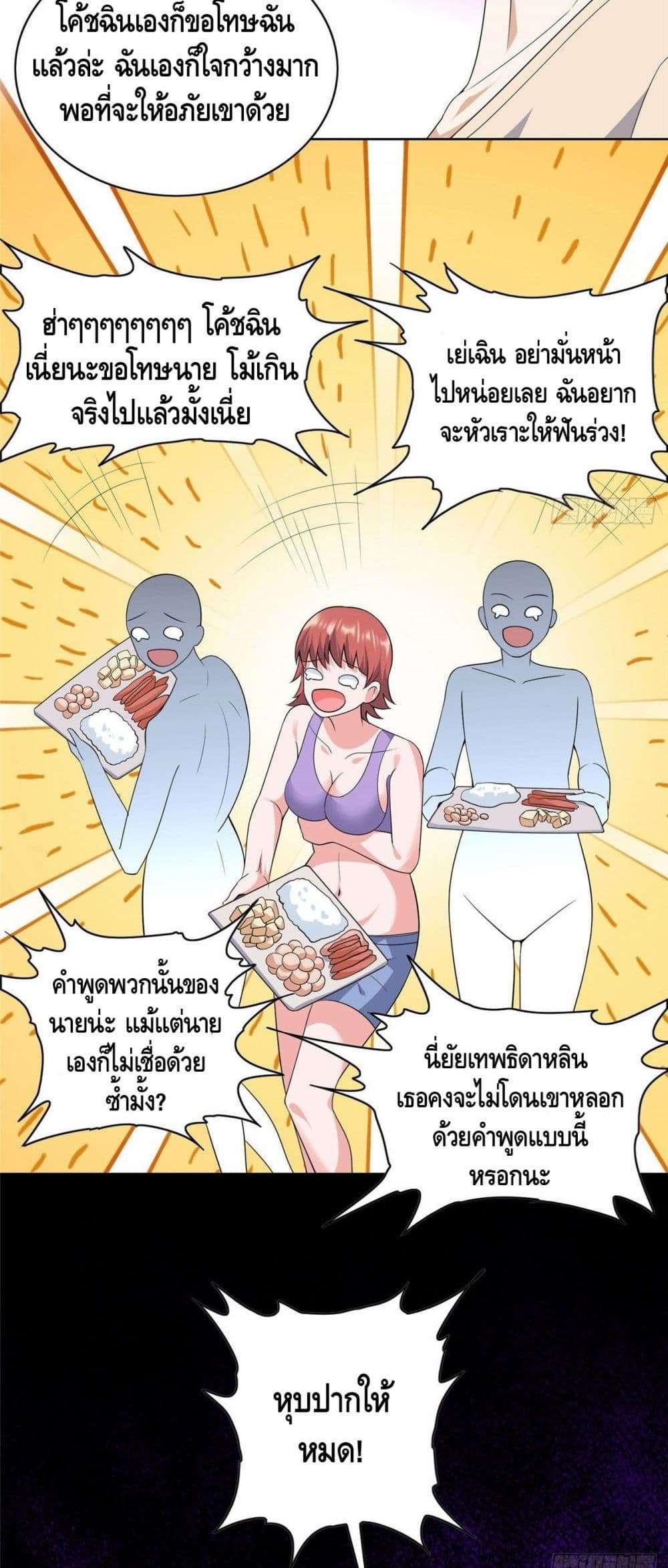 The Great System ตอนที่ 23 8
