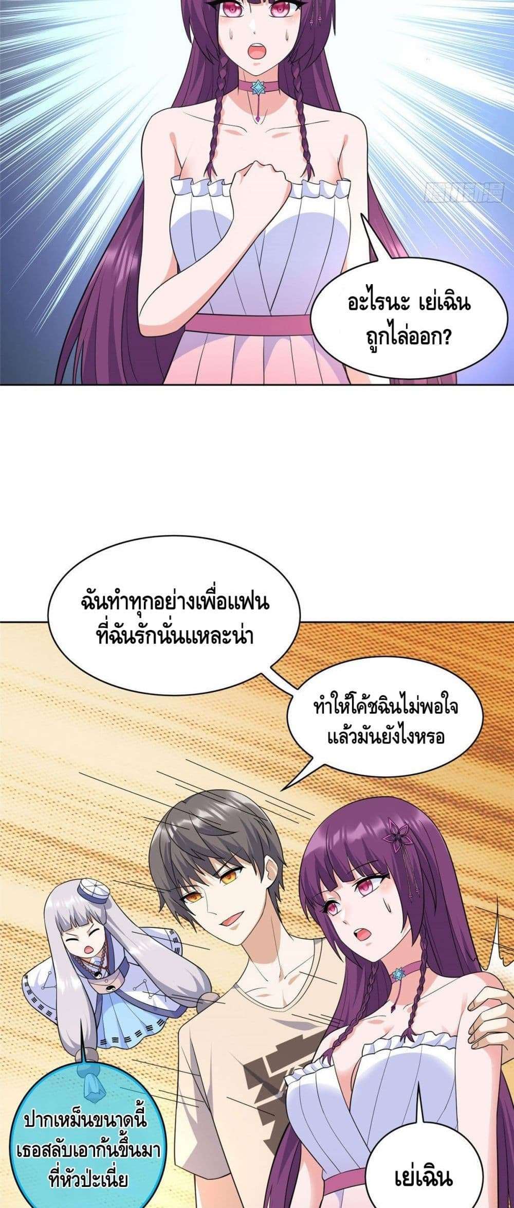 The Great System ตอนที่ 23 5