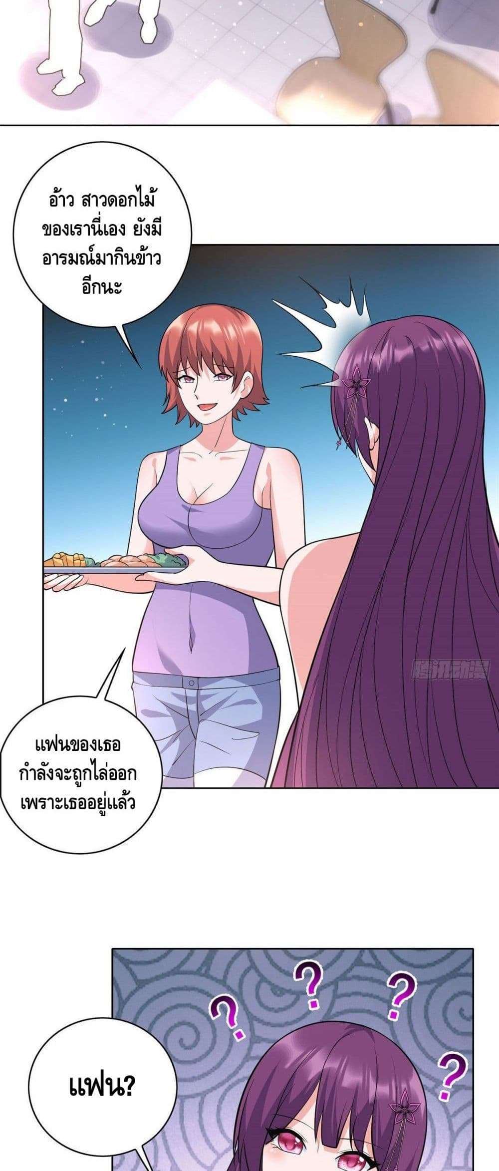 The Great System ตอนที่ 23 3