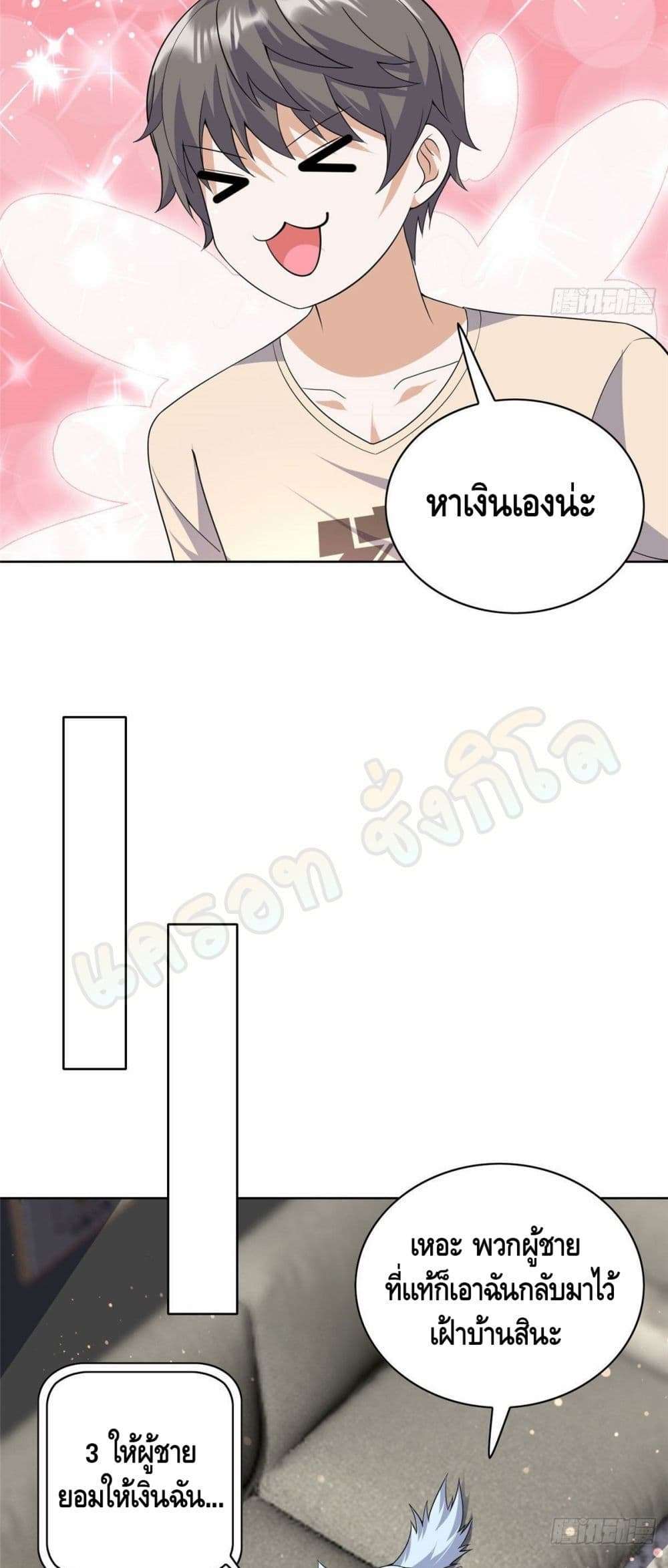The Great System ตอนที่ 23 15