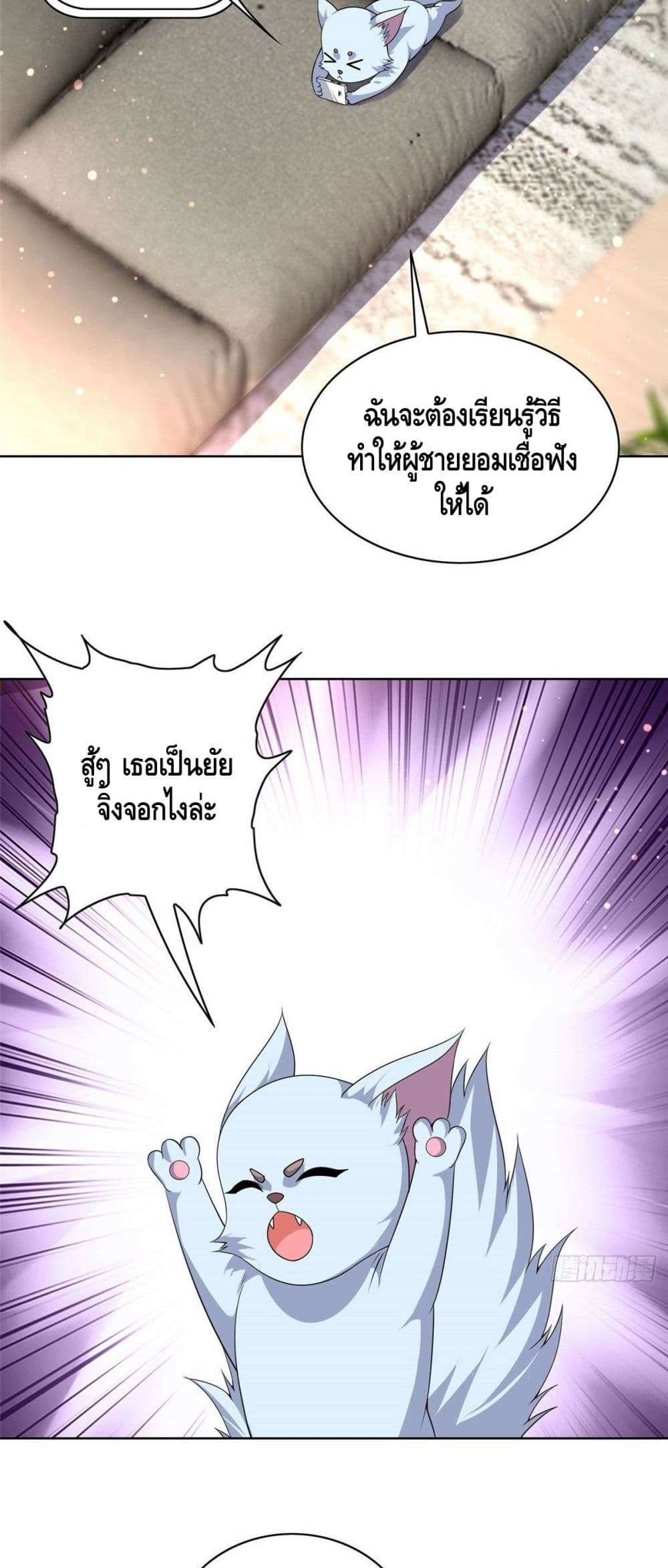 The Great System ตอนที่ 23 16