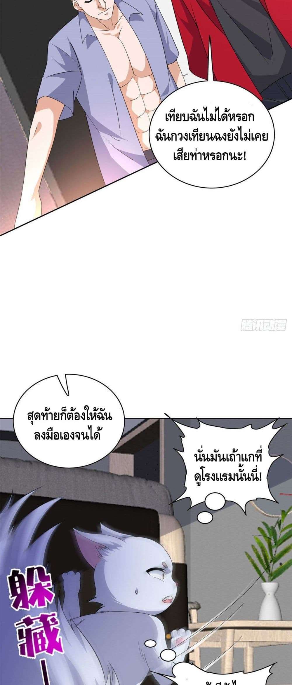 The Great System ตอนที่ 23 18
