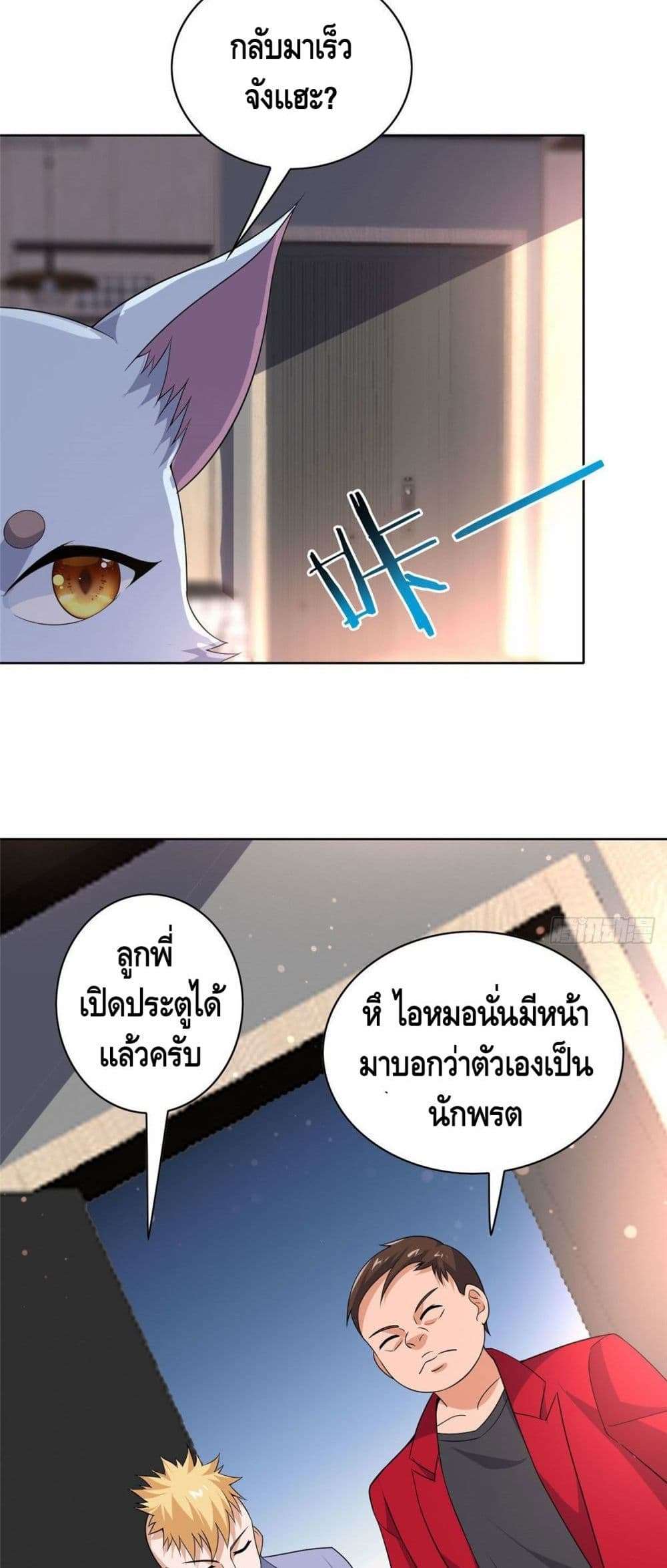 The Great System ตอนที่ 23 17