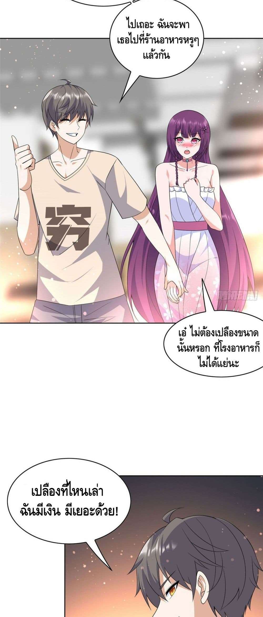 The Great System ตอนที่ 23 13