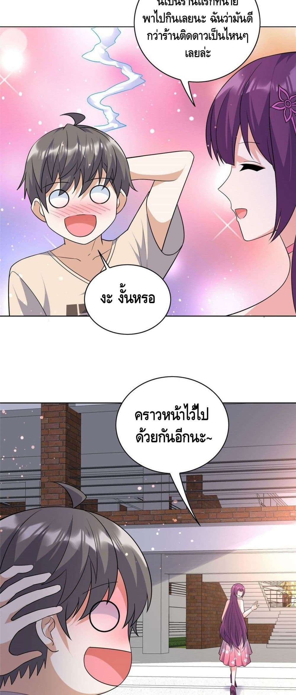 The Great System ตอนที่ 23 26