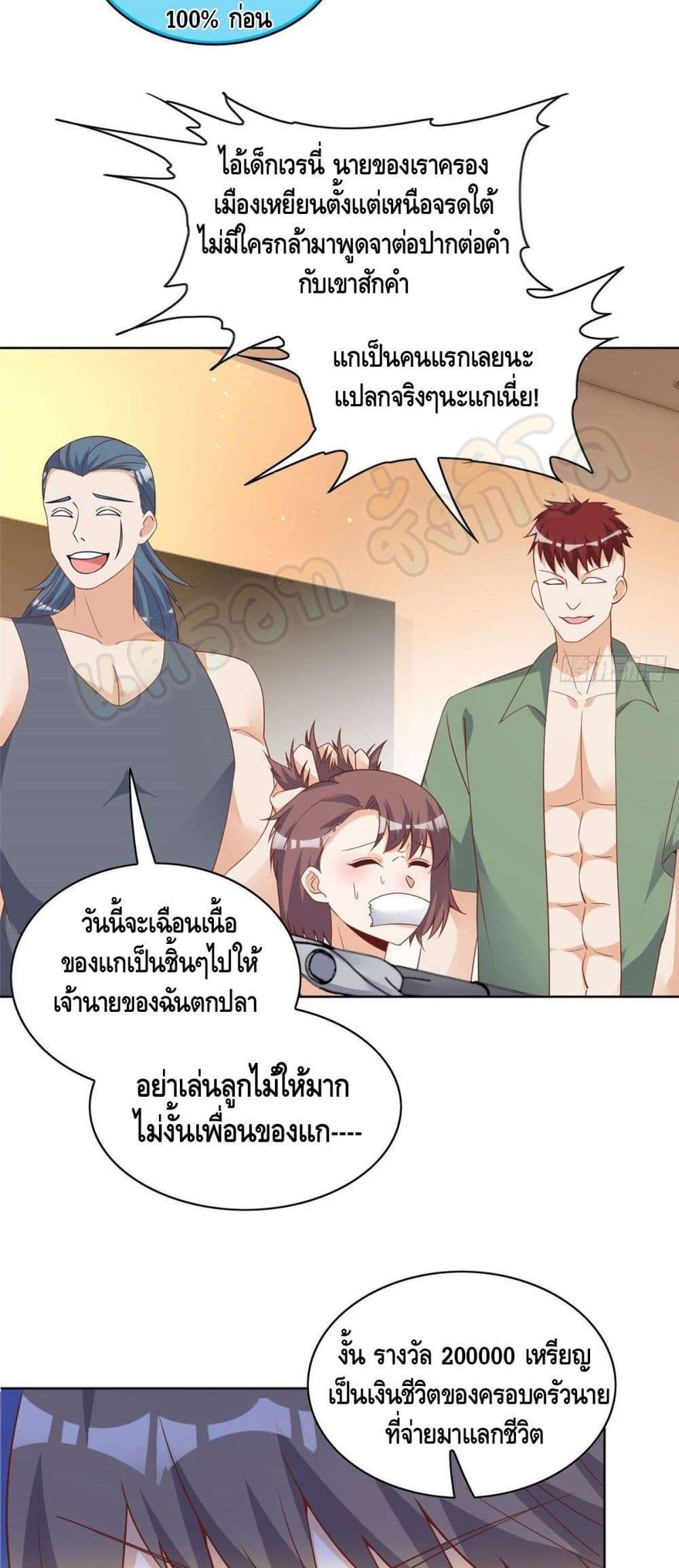 The Great System ตอนที่ 24 4