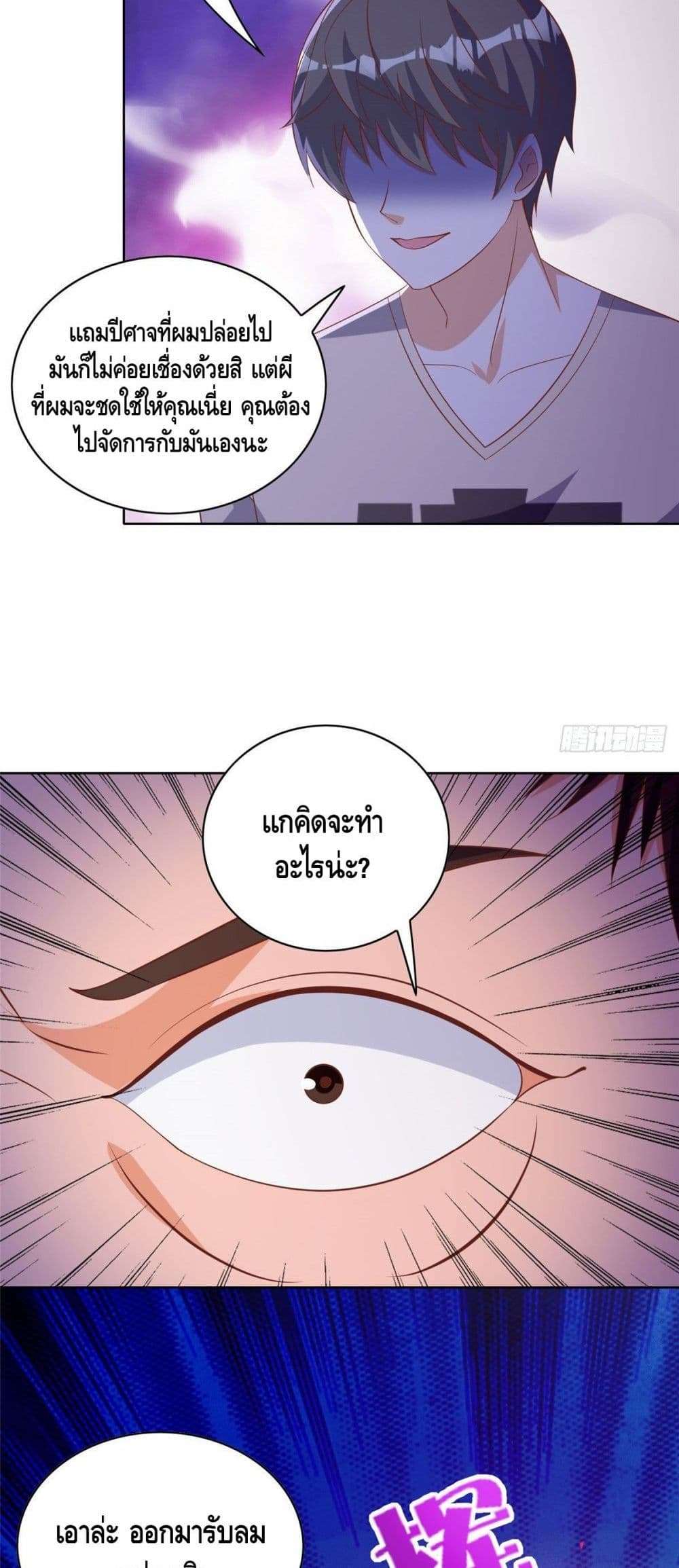 The Great System ตอนที่ 24 7