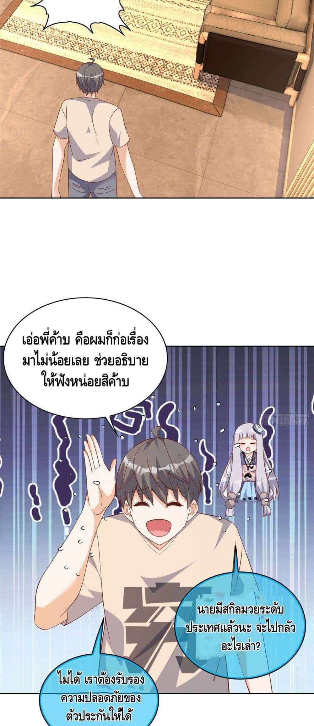 The Great System ตอนที่ 24 3
