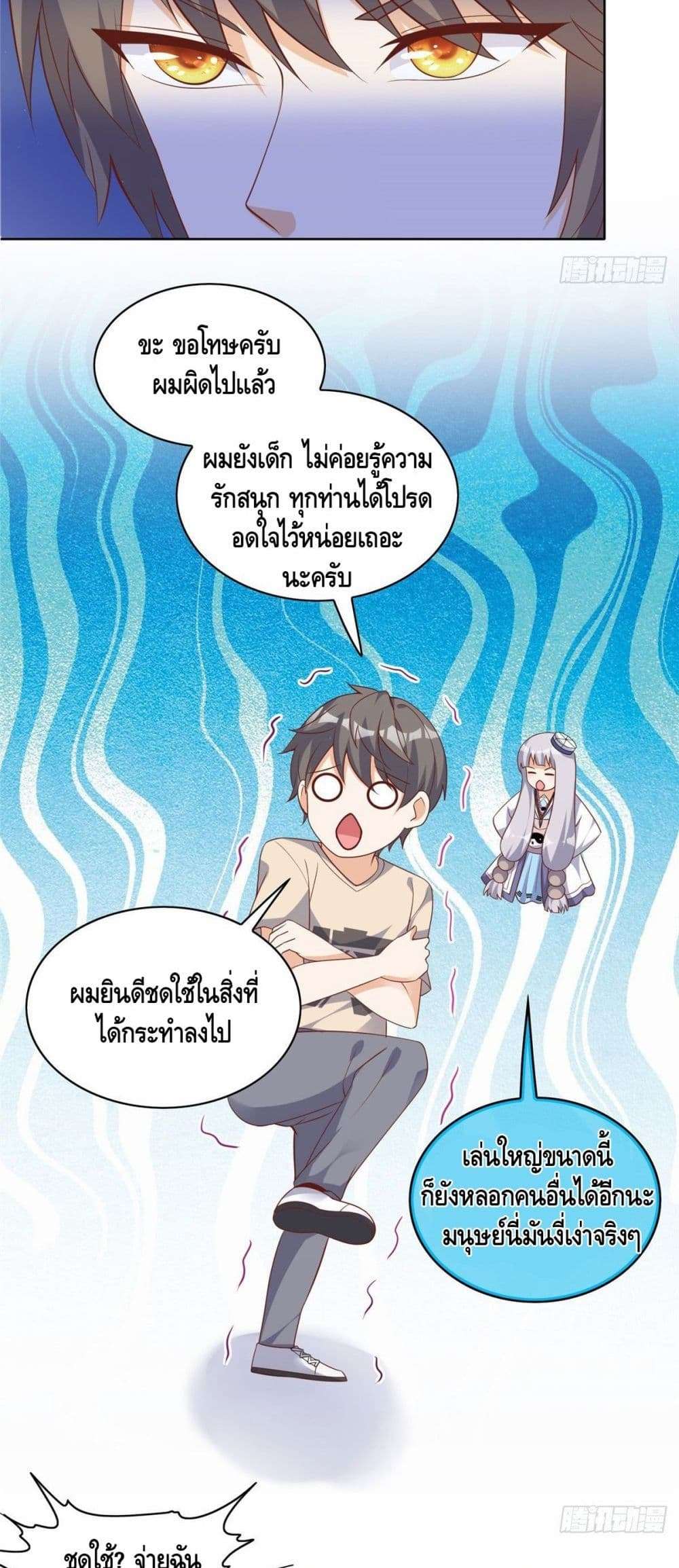 The Great System ตอนที่ 24 5
