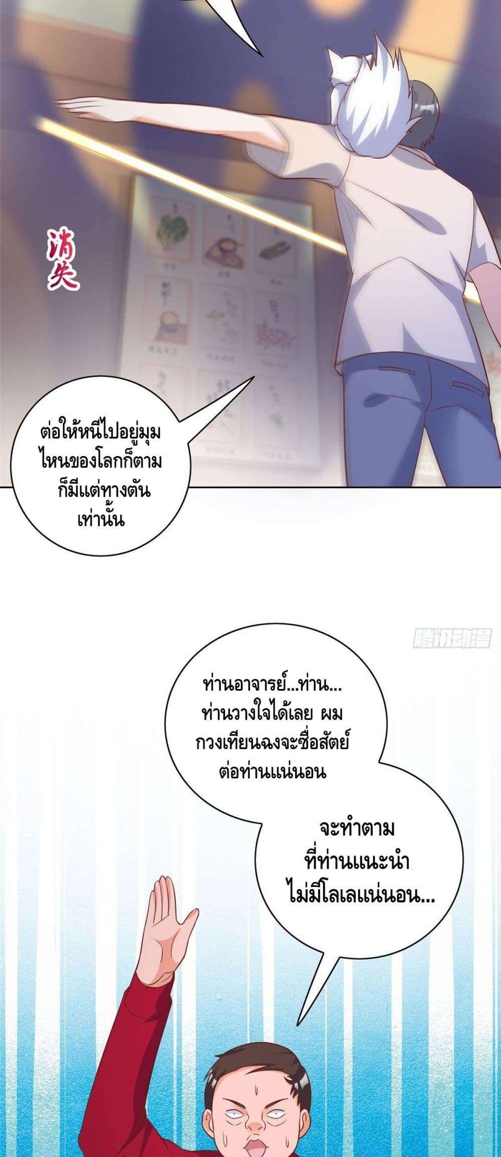 The Great System ตอนที่ 24 19