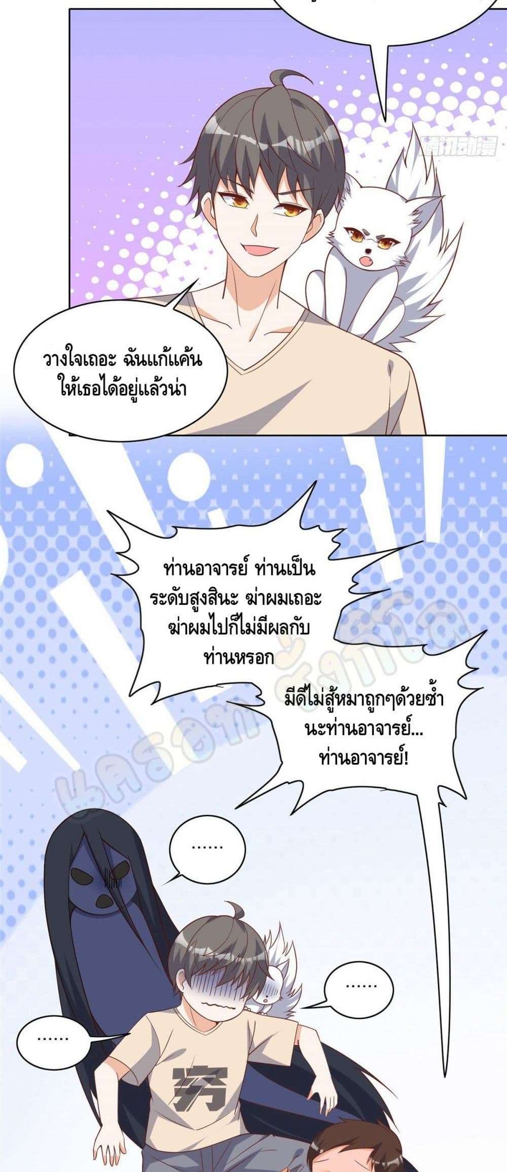 The Great System ตอนที่ 24 15