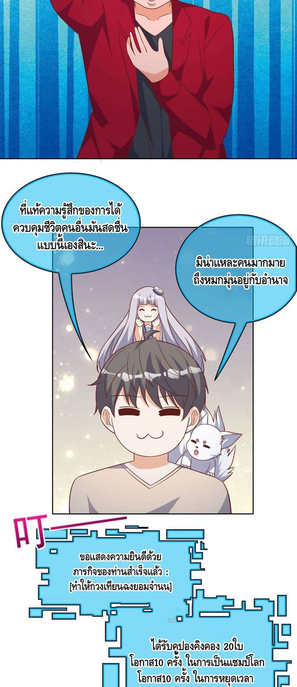 The Great System ตอนที่ 24 20