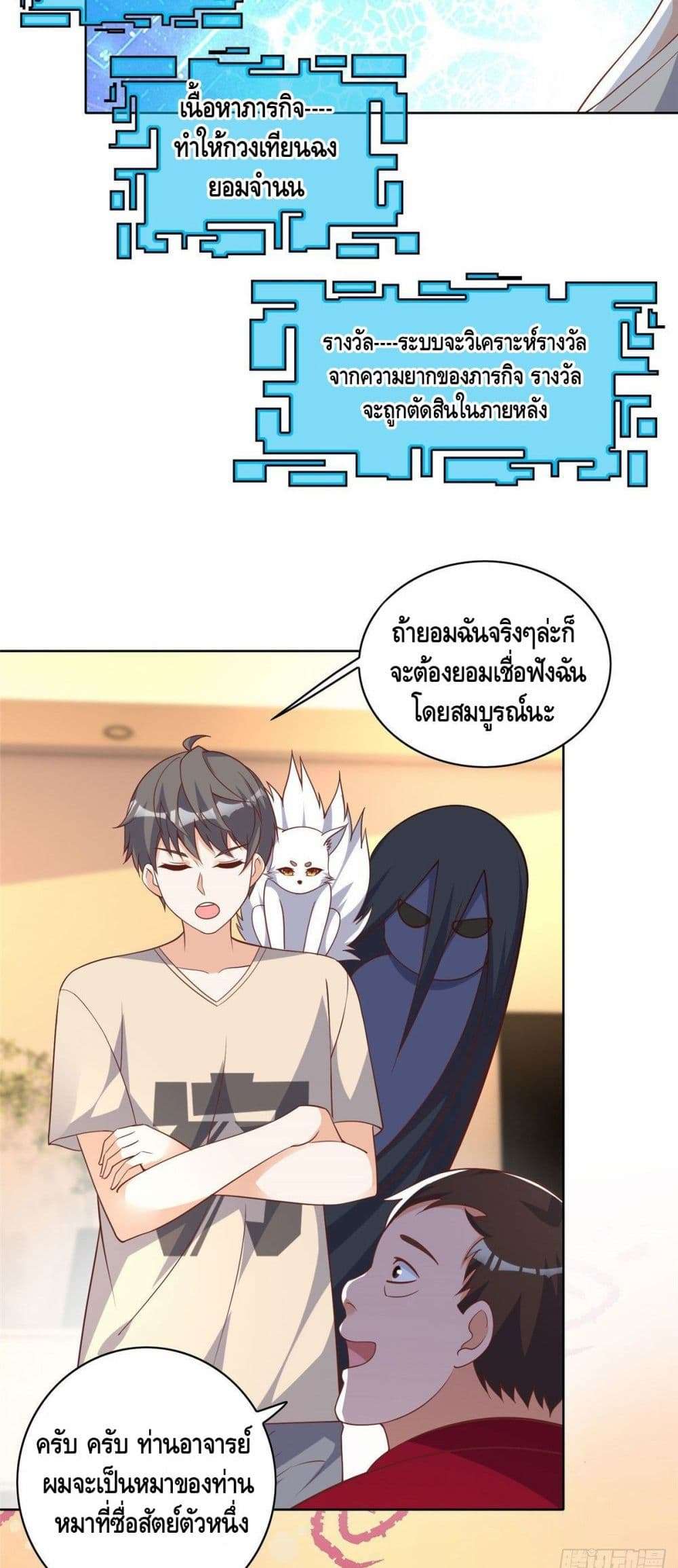 The Great System ตอนที่ 24 17
