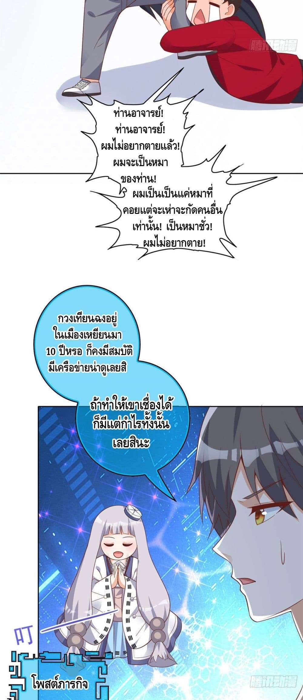 The Great System ตอนที่ 24 16