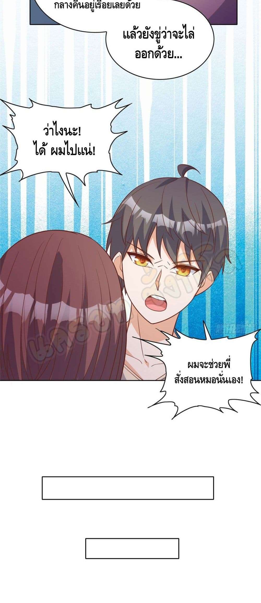 The Great System ตอนที่ 24 28