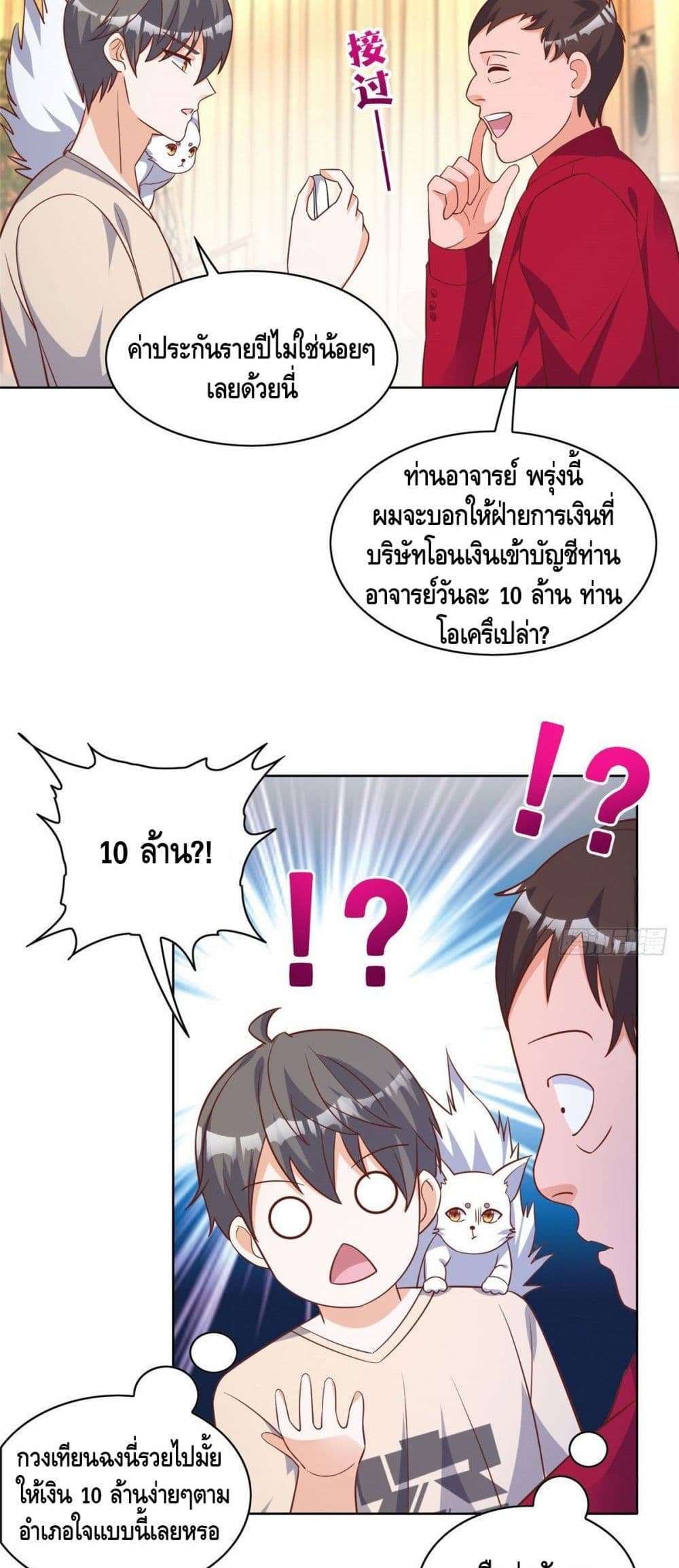 The Great System ตอนที่ 24 22