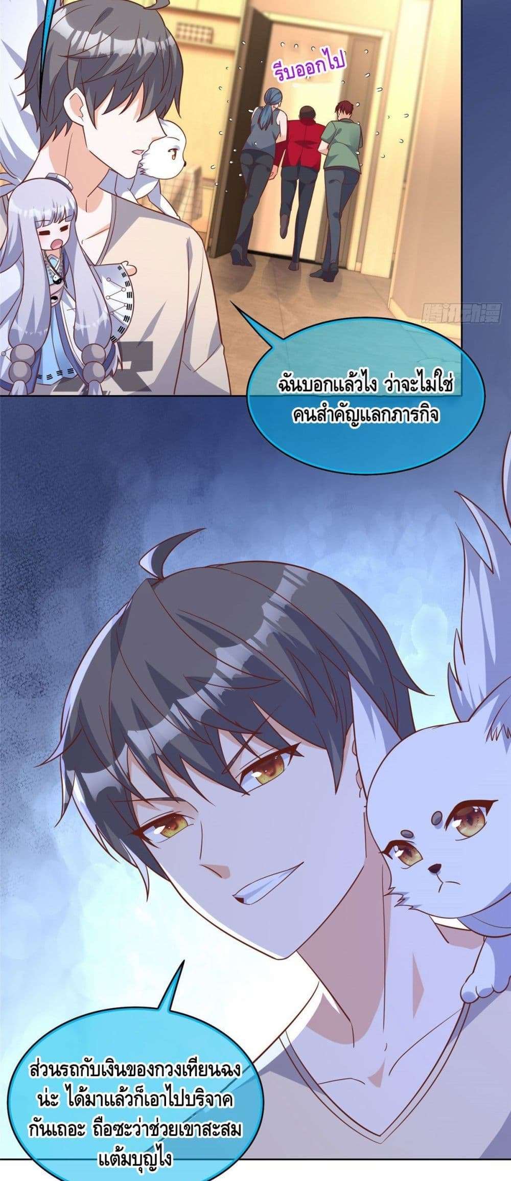 The Great System ตอนที่ 24 24