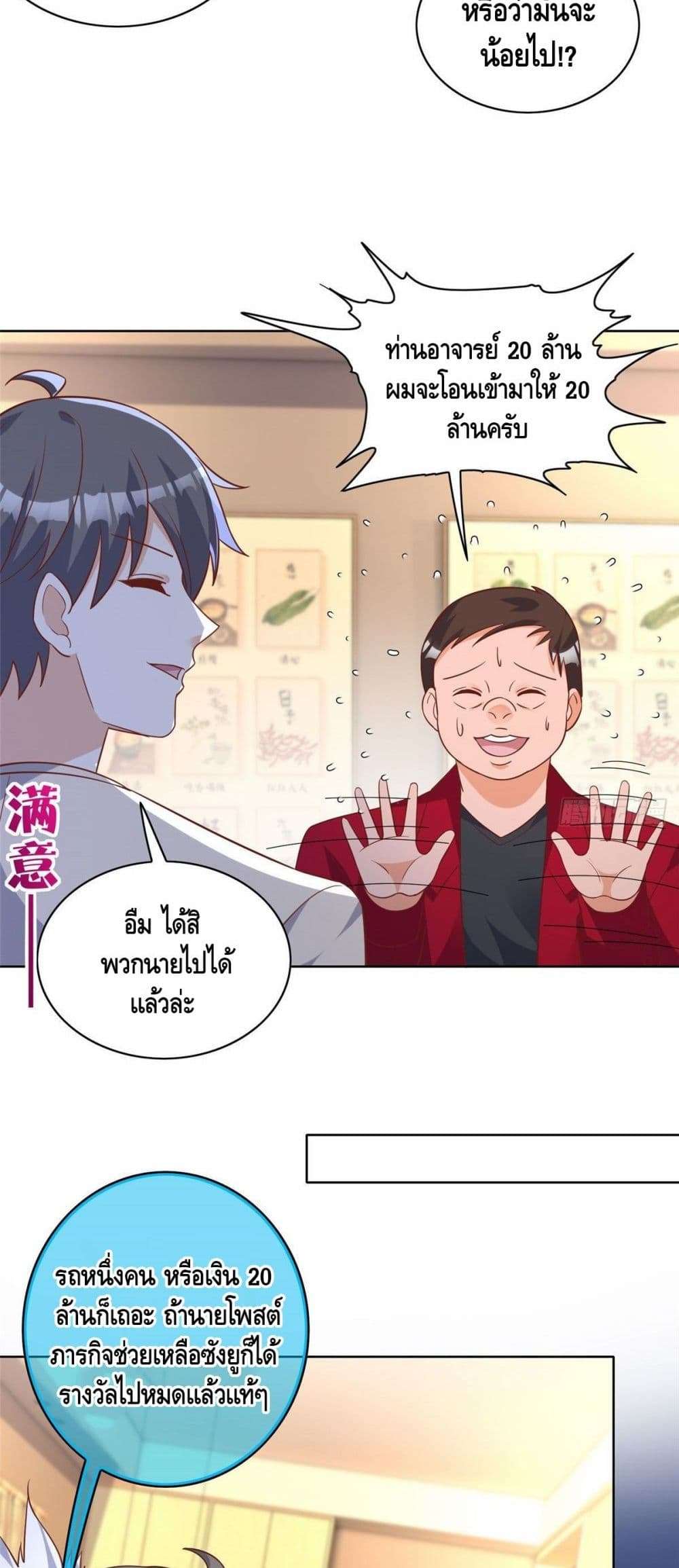 The Great System ตอนที่ 24 23