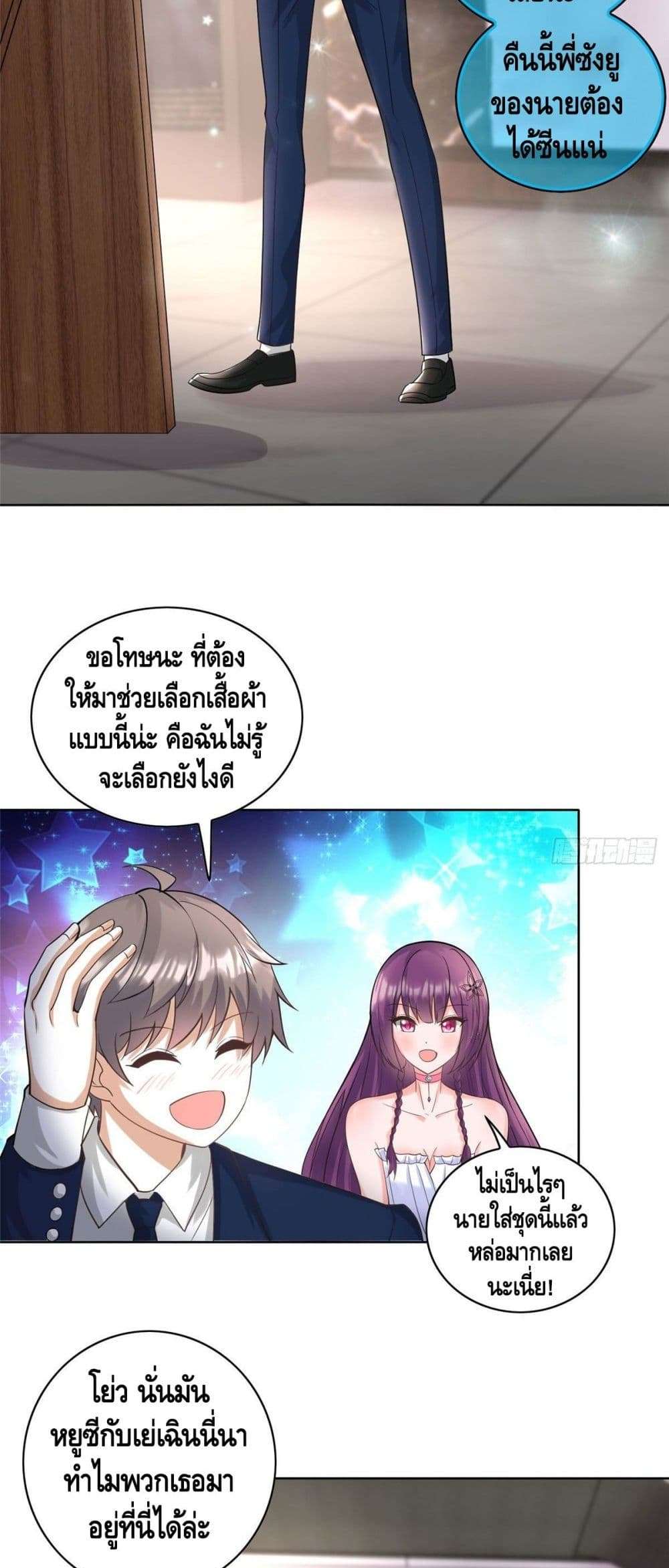 The Great System ตอนที่ 25 3