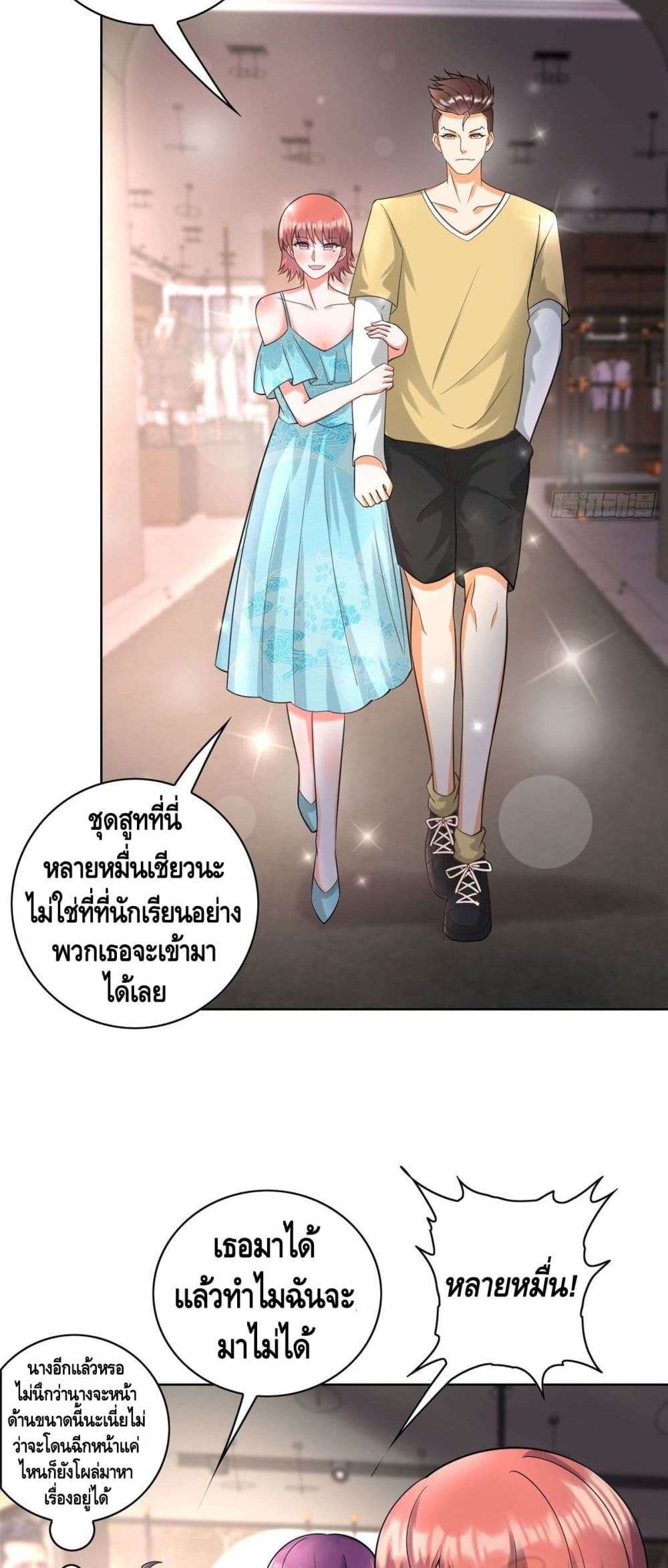The Great System ตอนที่ 25 4