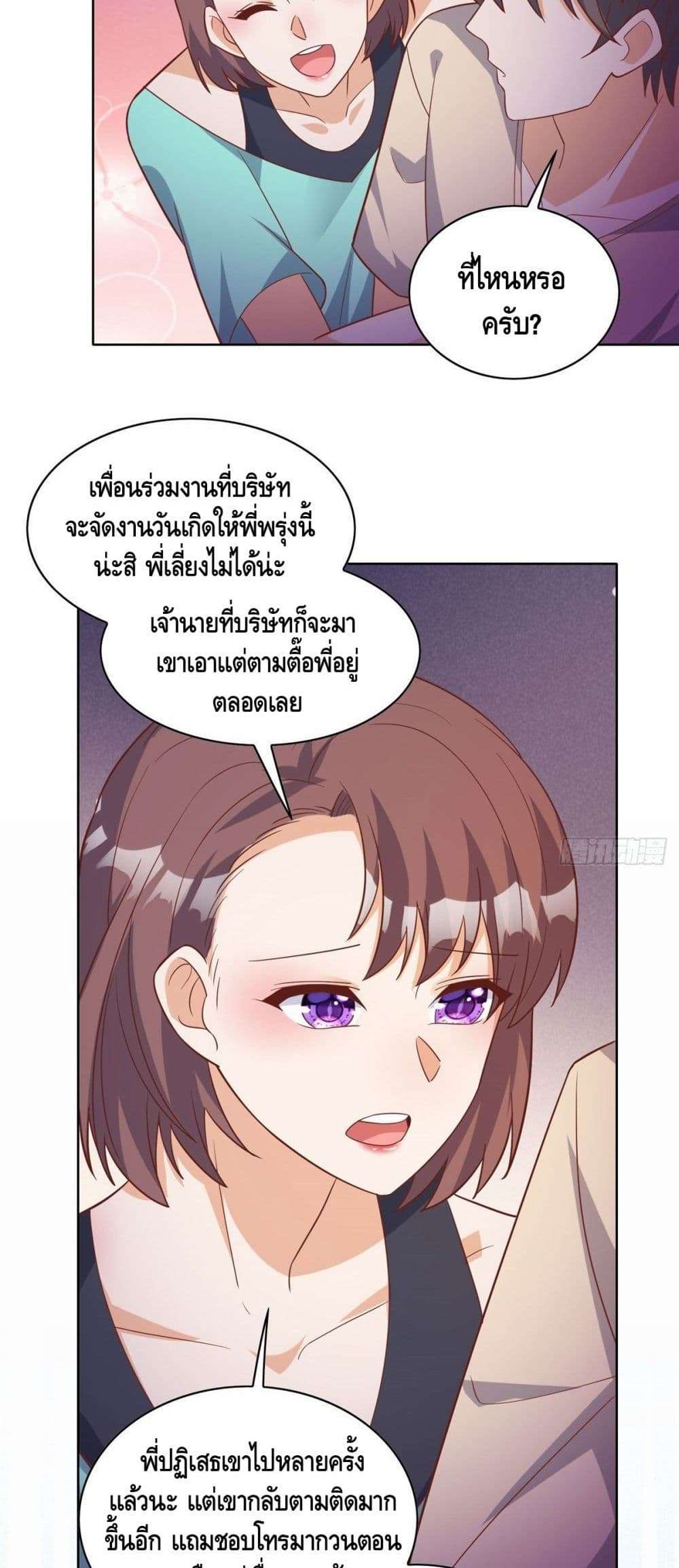 The Great System ตอนที่ 24 27