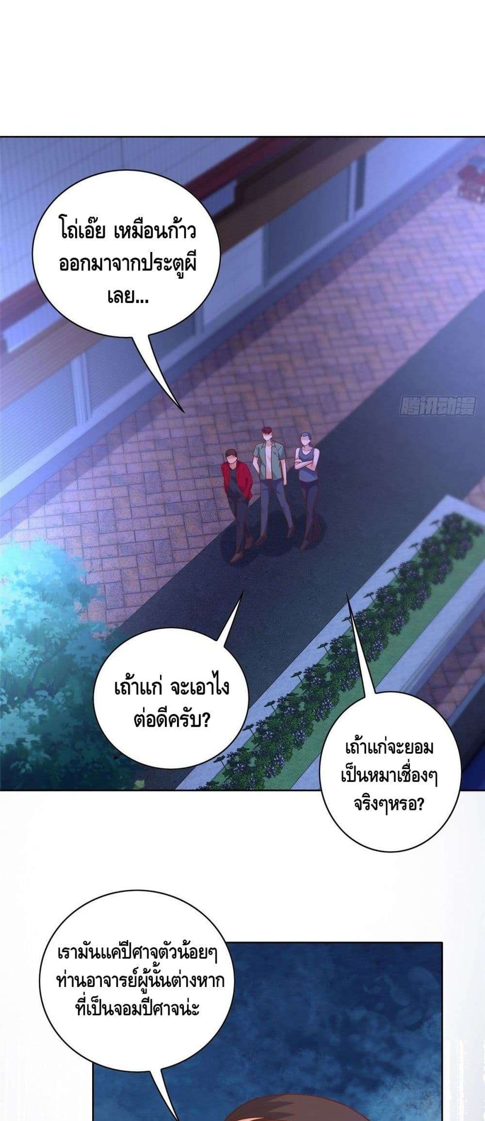 The Great System ตอนที่ 24 29