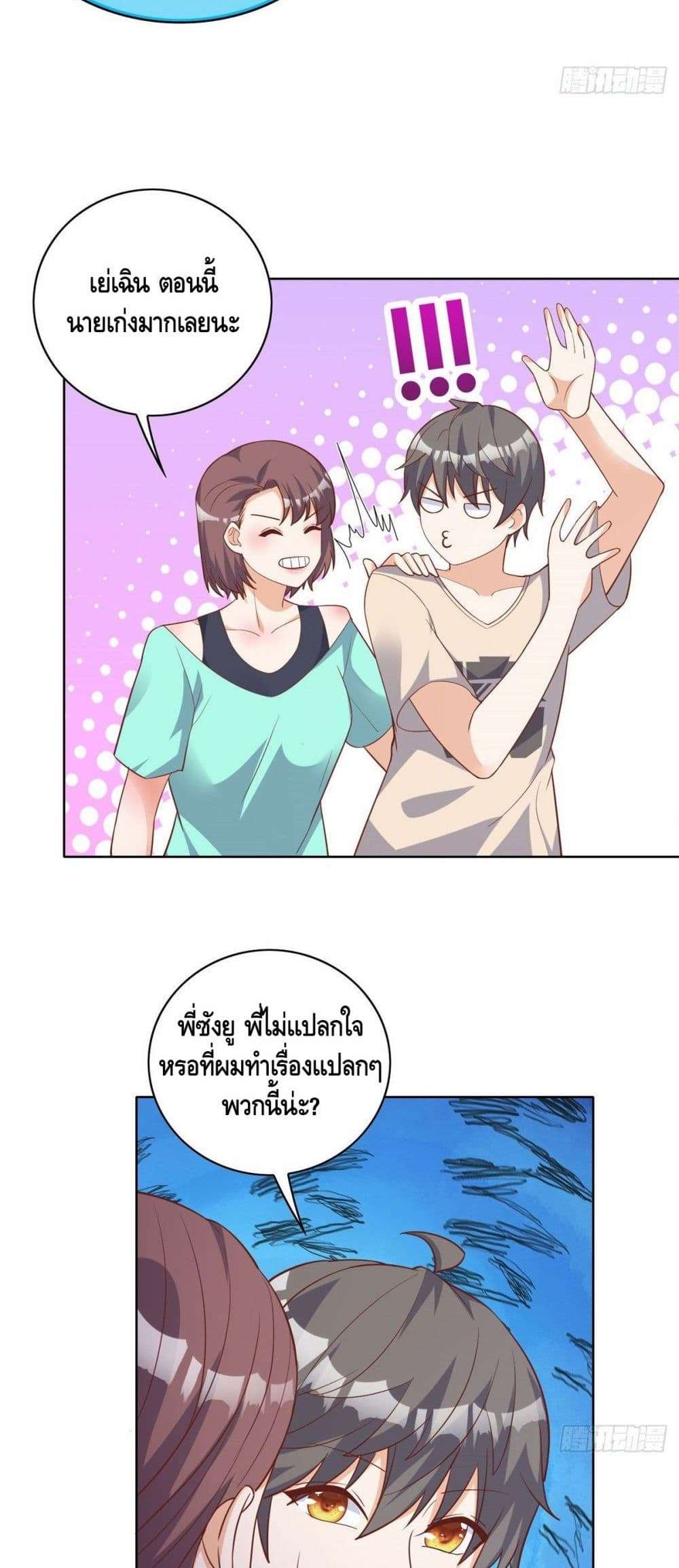 The Great System ตอนที่ 24 25