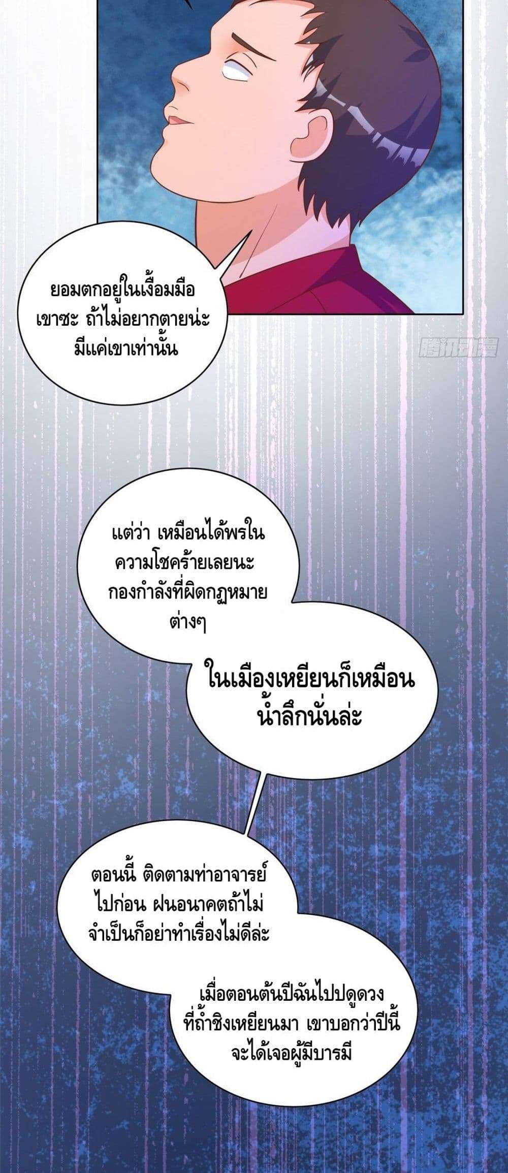 The Great System ตอนที่ 24 30