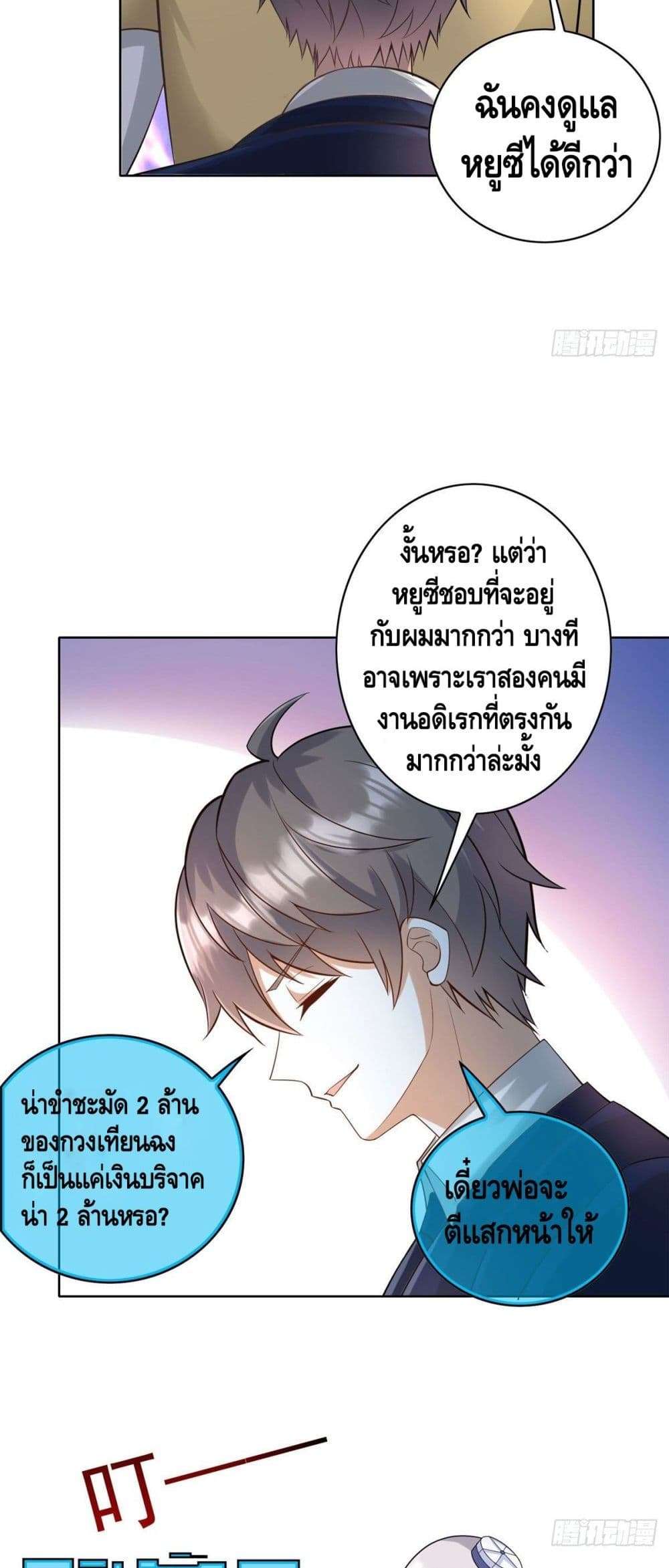 The Great System ตอนที่ 25 8