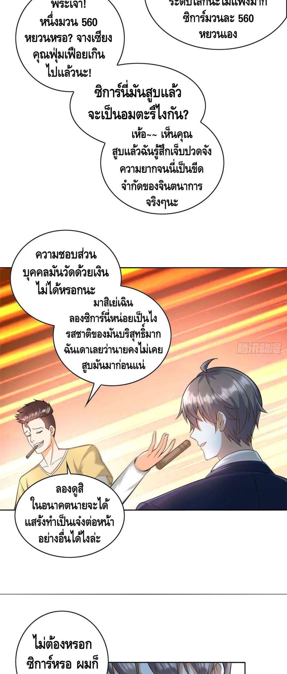The Great System ตอนที่ 25 10