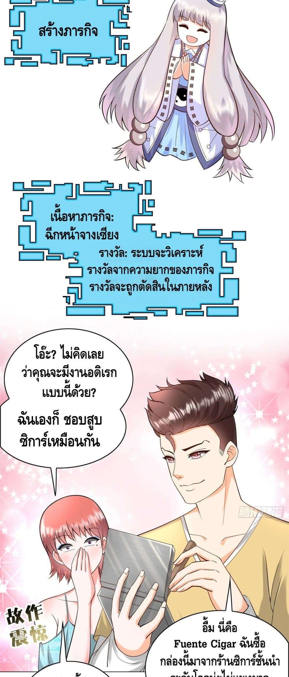 The Great System ตอนที่ 25 9