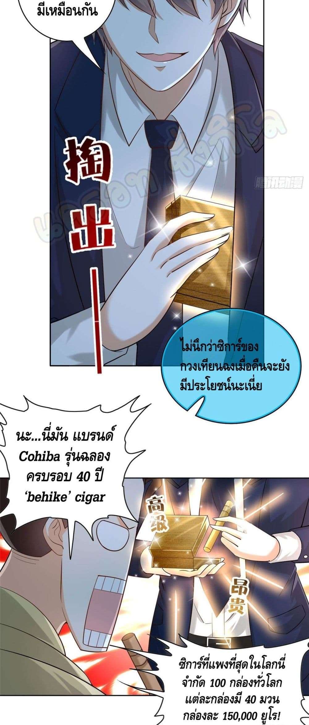 The Great System ตอนที่ 25 11