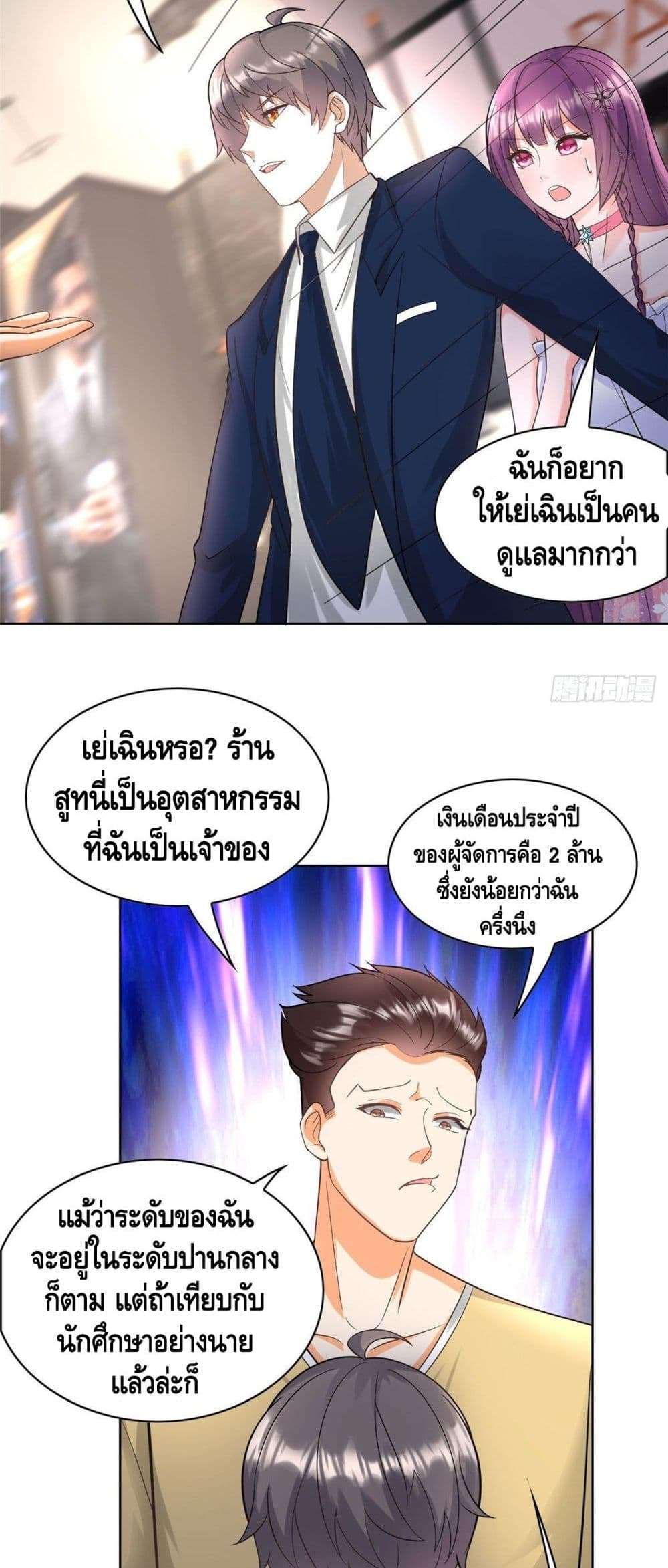 The Great System ตอนที่ 25 7