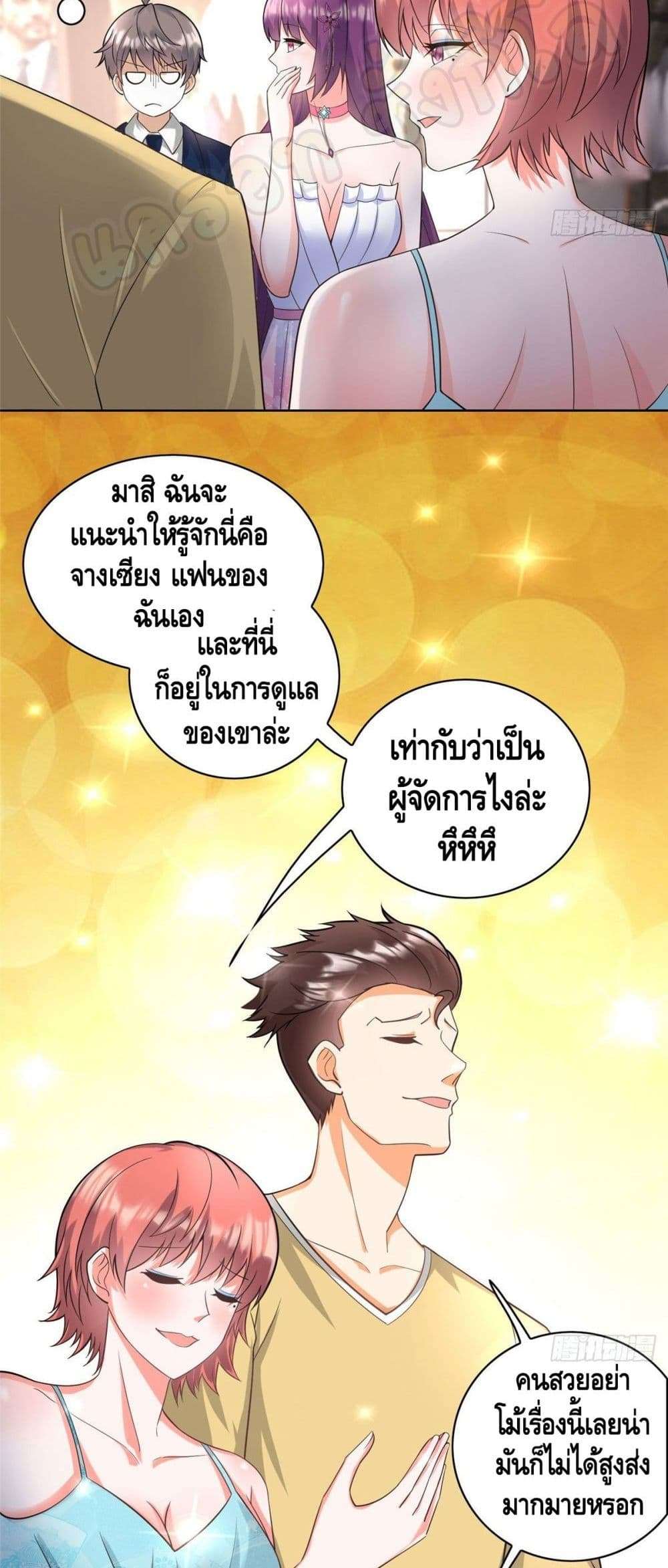 The Great System ตอนที่ 25 5