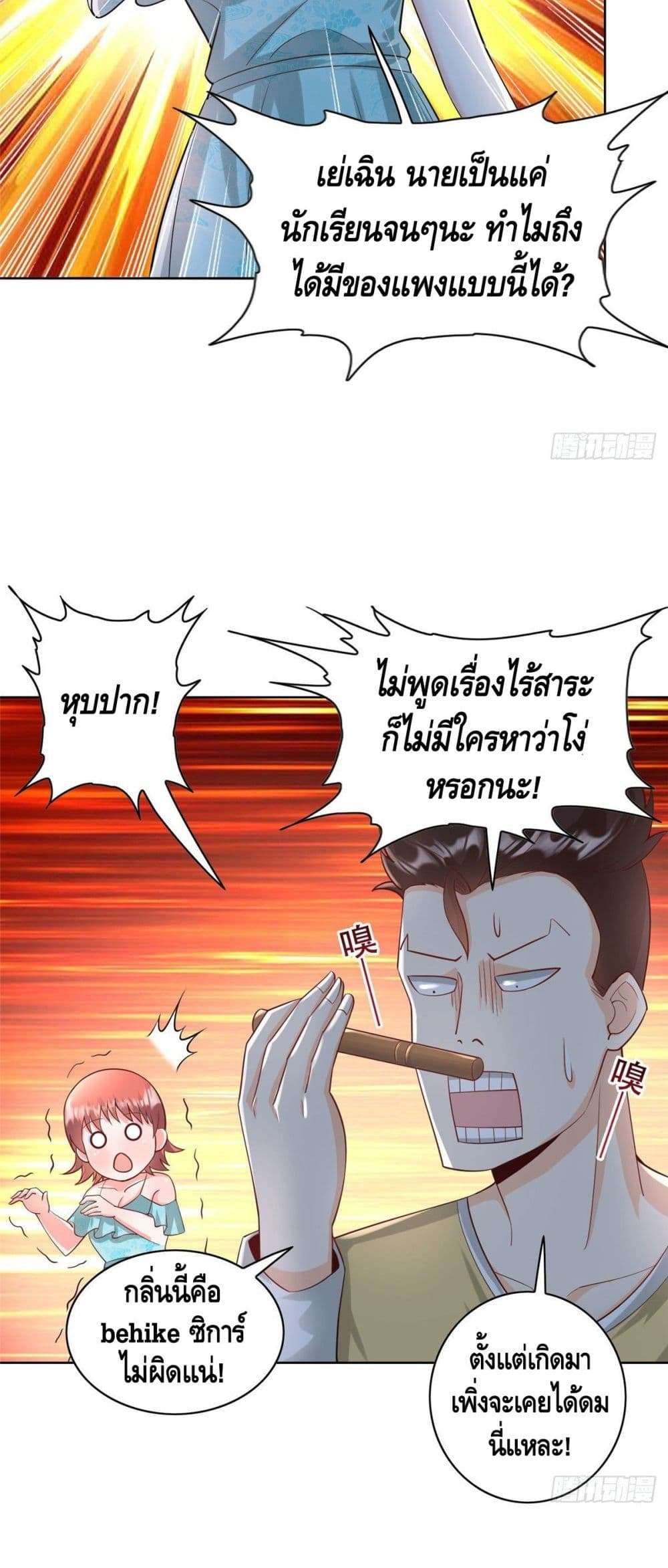 The Great System ตอนที่ 25 14