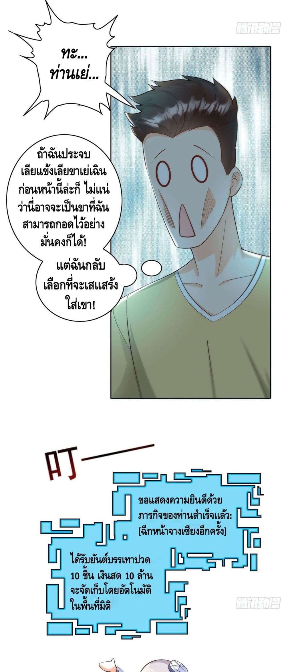 The Great System ตอนที่ 25 23